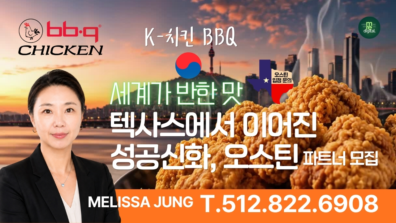 BBQ Chicken 가맹점 모집