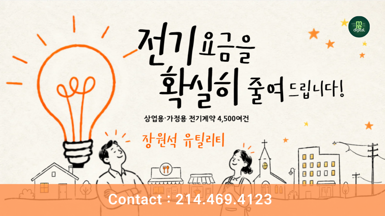 전기요금 확실히 줄여드립니다
